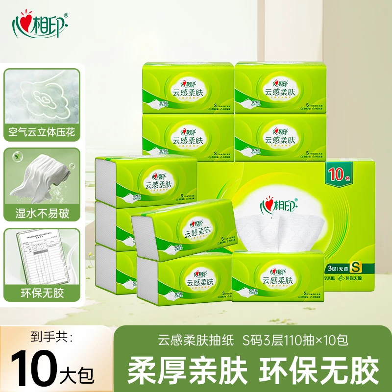心相印抽纸云感柔肤110抽10包三层立体压花面巾纸卫生纸家庭纸巾C