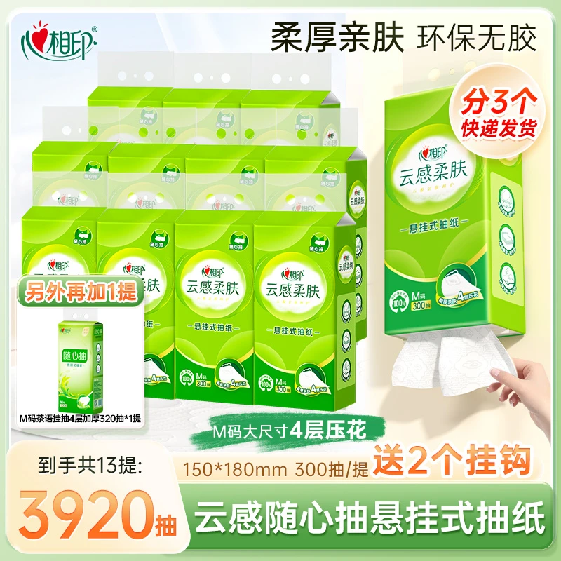 心相印云感柔肤悬挂抽纸家用300抽12提加1提茶语挂抽【三个快递】