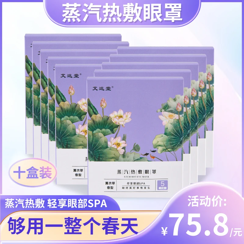 【十盒家庭特惠装】热敷熬夜蒸汽眼罩自发热缓解敷眼舒缓一次性眼部