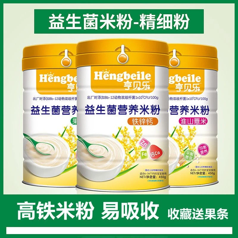 益生菌桶装儿童米粉营养婴儿辅食高铁婴幼儿宝宝罐装铁锌米糊小孩