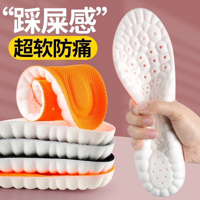 弦照甄软运动4D软弹鞋垫男女款超软底舒适透气吸汗防臭踩屎感加厚