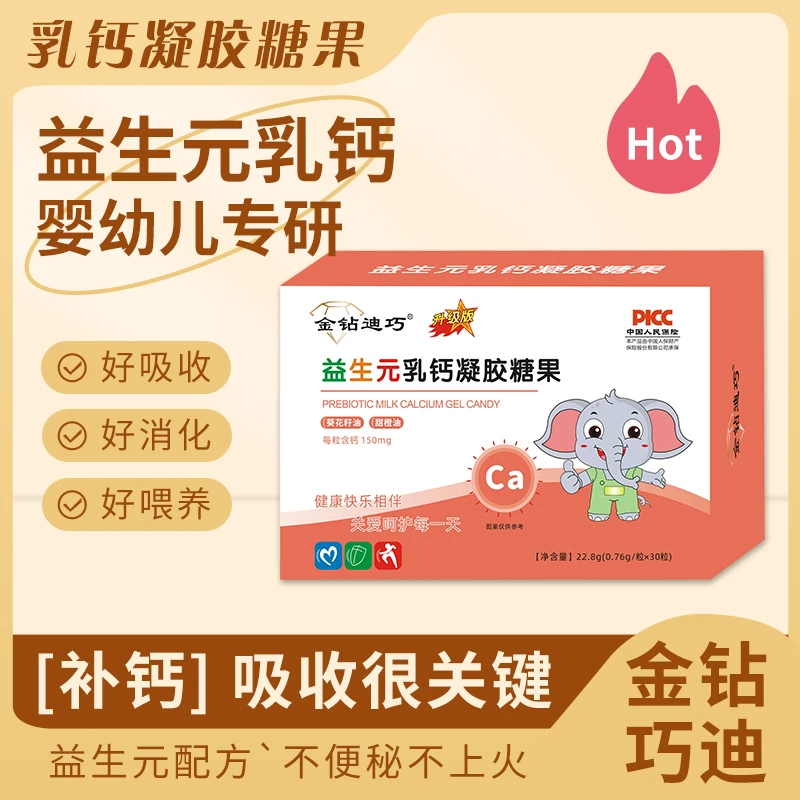 新升级金钻益生元乳钙宝宝儿童进口乳粉奶味吸收好健康爱吃