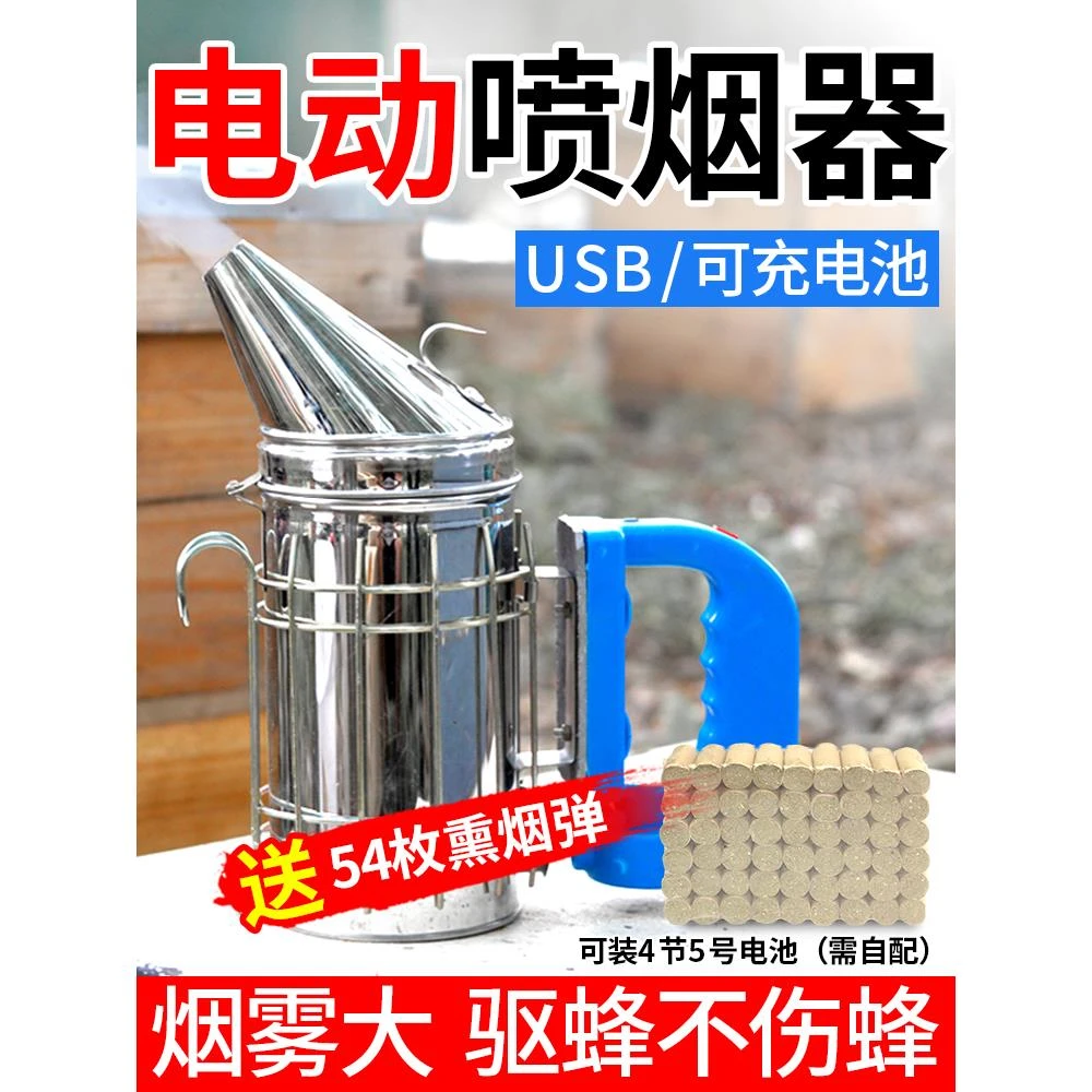不锈钢电动喷烟器养蜂尖头自动熏蜂驱蜂蜜蜂专用工具送54枚烟雾弹