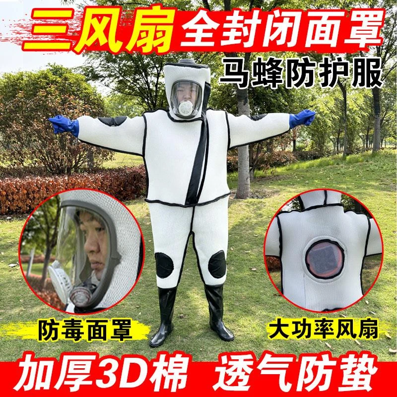 马蜂服全套透气专用防马蜂神器防护服衣服连体全封闭三风扇款
