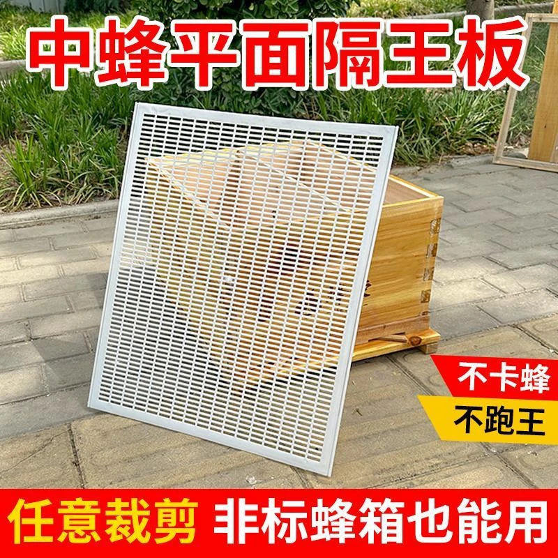 平替板蜜蜂箱中蜂隔王板塑料可裁剪蜂王隔王栅养蜂工具无毒优质