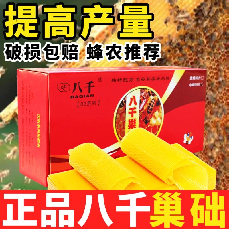 八千巢础中蜂巢础专用35片正品养蜂蜜蜂巢脾蜡片蜂蜡巢框蜂箱巢基