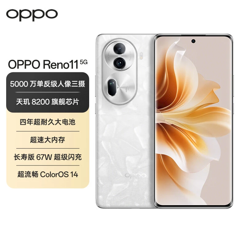 OPPO Reno11 单反级三摄 旗舰芯片 67W超级闪充 耐久大电池5G手机