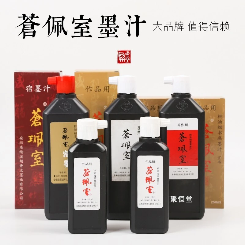 苍珮室桐油烟墨汁  胡开文书画学生毛笔书法国画墨水墨汁墨液徽墨