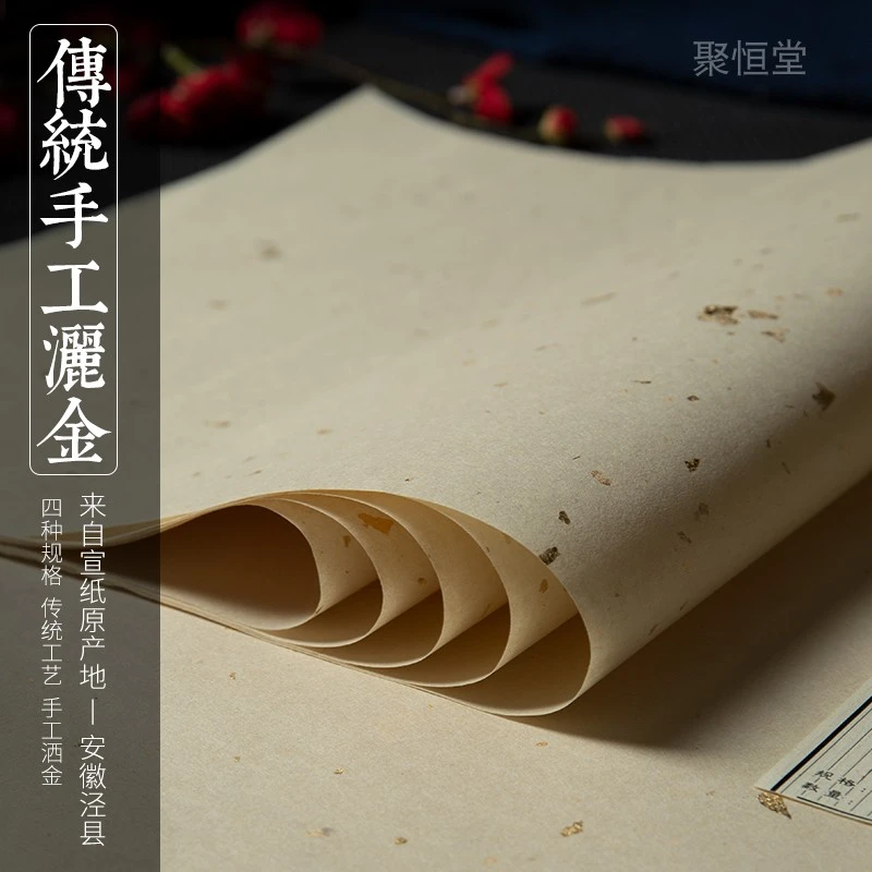 兴文斋手工洒金冷金半生熟纸小品毛笔书法写意国画学生练笔用宣纸