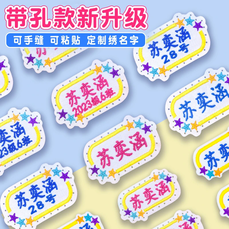 定制刺绣名字贴入园儿童姓名贴布可缝制水洗学生被褥校服标签防混