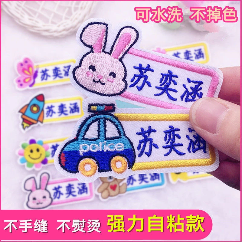 名字贴刺绣幼儿园被褥姓名贴布宝宝自粘免缝名字条衣服姓名签定制