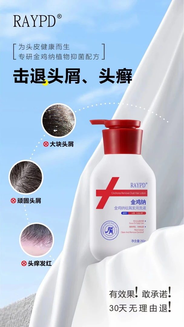 RAYPD金鸡纳祛屑发用洗液抑菌护理丝滑