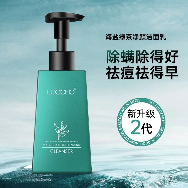 燕子推荐LOCBHO海盐绿茶净颜洁面乳清洁控油抗痘收缩毛孔