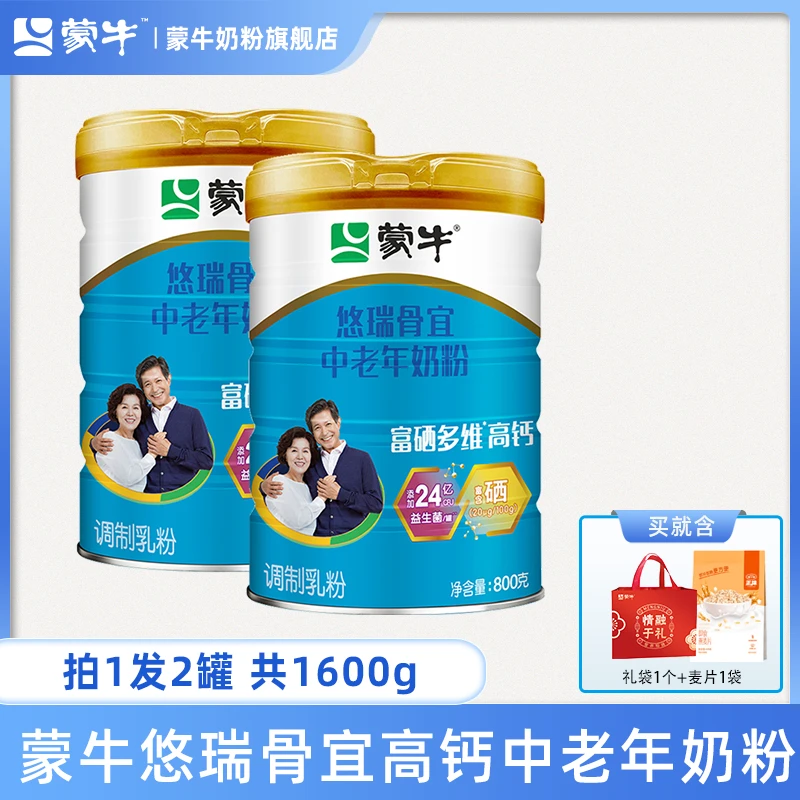 【达人推荐】蒙牛悠瑞骨宜高钙中老年奶粉800g*2罐装营养健康送礼