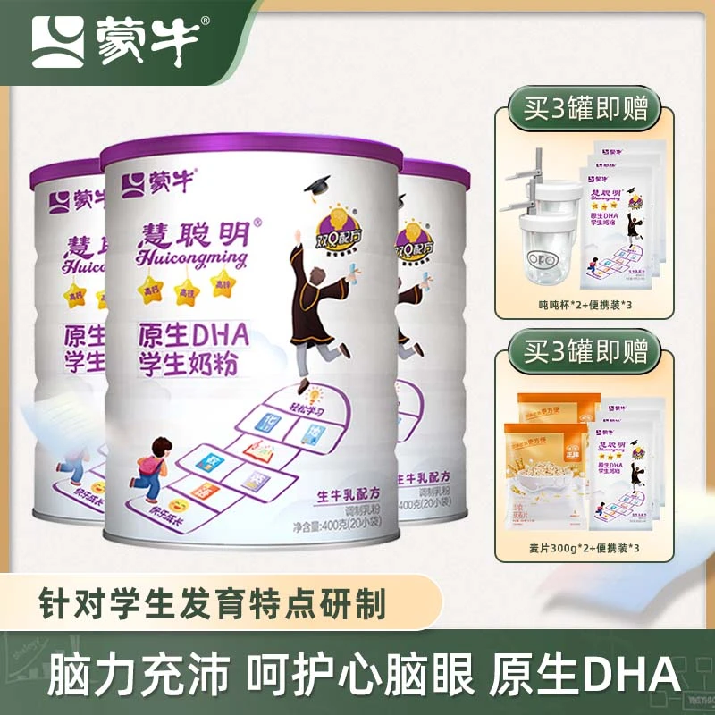 【学生必备】蒙牛原生DHA学生奶粉高钙高铁生牛乳双Q配方400g*3罐
