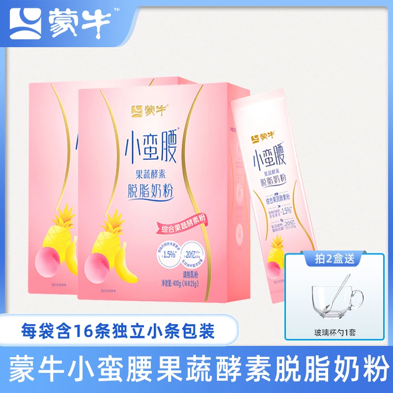 【达人推荐】蒙牛小蛮腰™果蔬酵素脱脂奶粉400g益生菌女士奶粉高钙