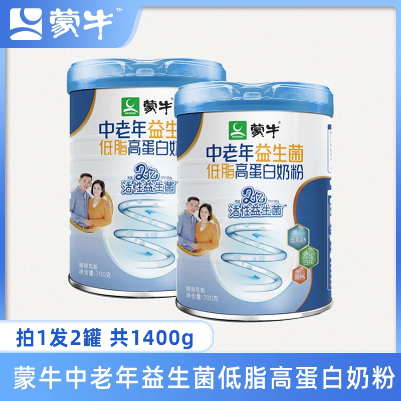 蒙牛中老年益生菌低脂高蛋白奶粉700g*2罐礼盒装送礼