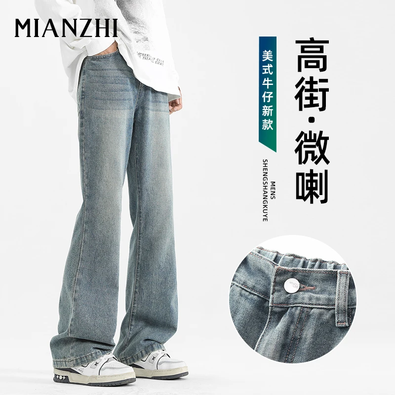 棉致微喇叭牛仔裤男宽松秋冬季2024新款百搭高街ins渐变休闲长裤
