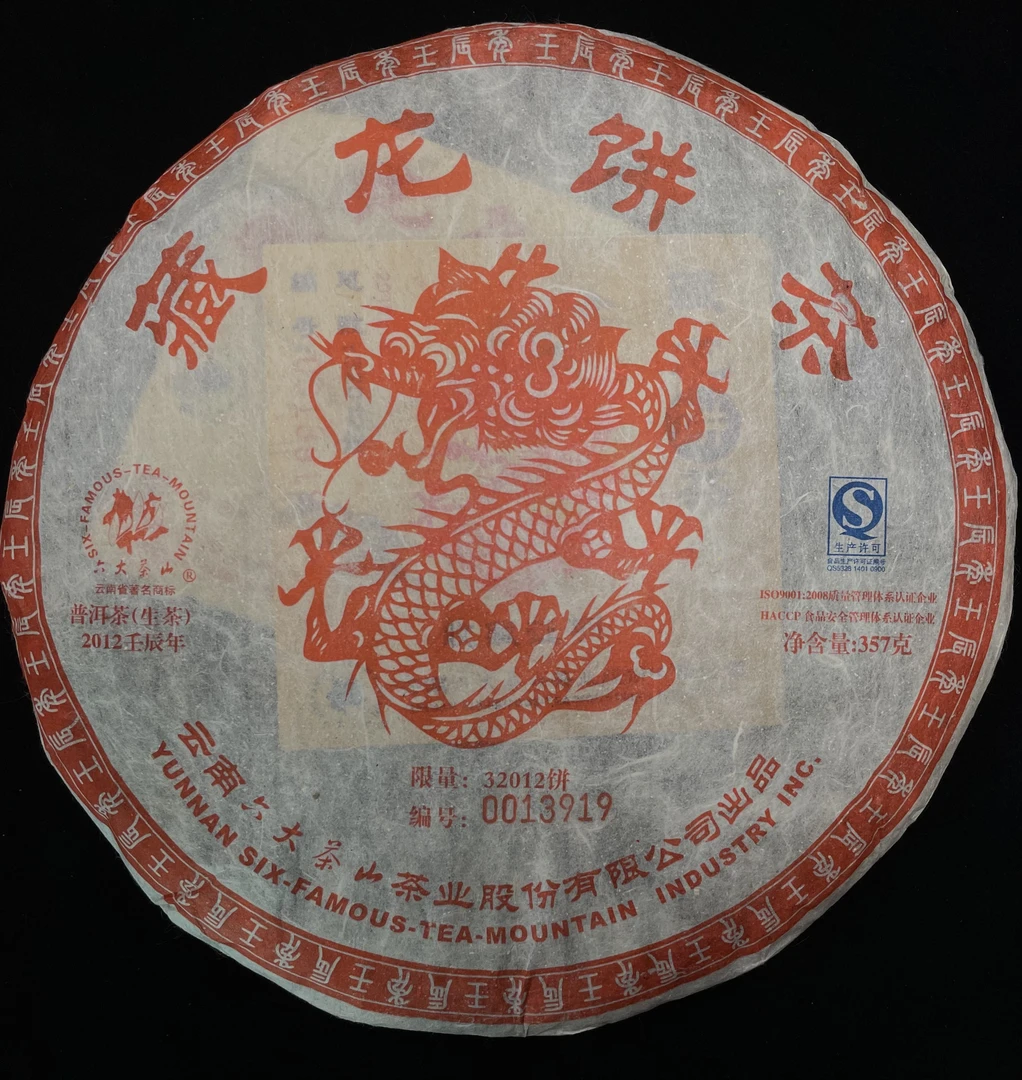 2012年 LDCS 藏龙饼茶  普洱茶生茶 357g 包邮
