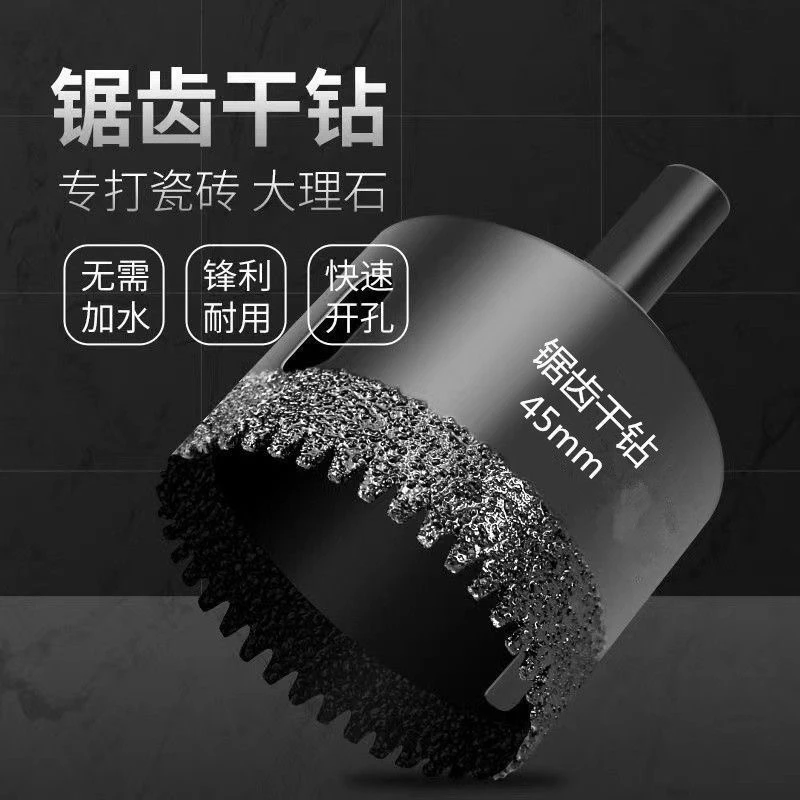 开孔器钎焊锯齿瓷砖钻头全瓷瓷砖干钻大理石花岗岩玻化砖打孔钻头