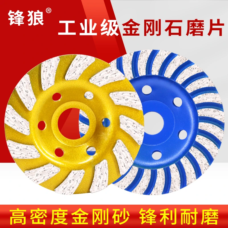 锋狼磨盘金刚石加宽角磨机碗磨打磨片大理石材混凝土水泥地坪抛光
