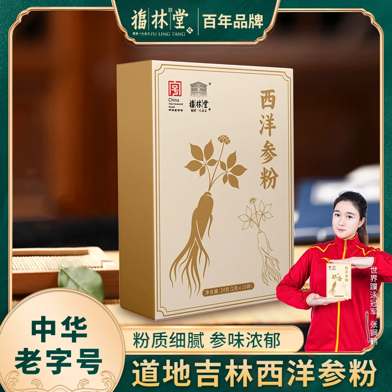 【福林堂】中华老字号 西洋参粉吉林老参中老年滋补打粉无添加0-3db