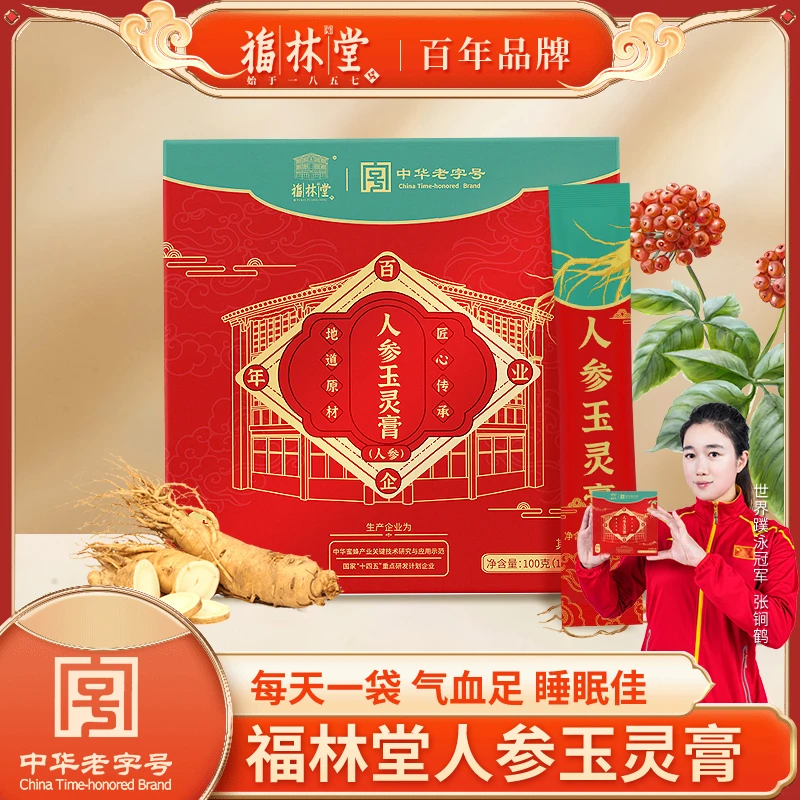 【冠军助力】人参玉灵膏 滋补古法蒸制 气血睡眠滋补膏 0-4db