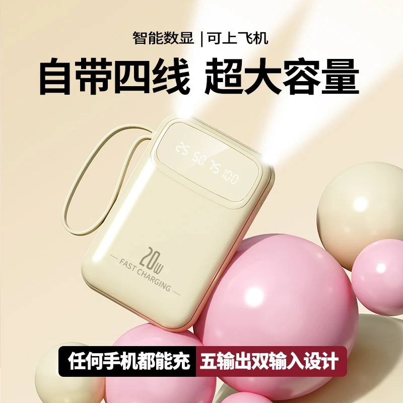 罗奥斯【清仓】快充自带四线双向充电宝20000毫安容量便携通用小巧