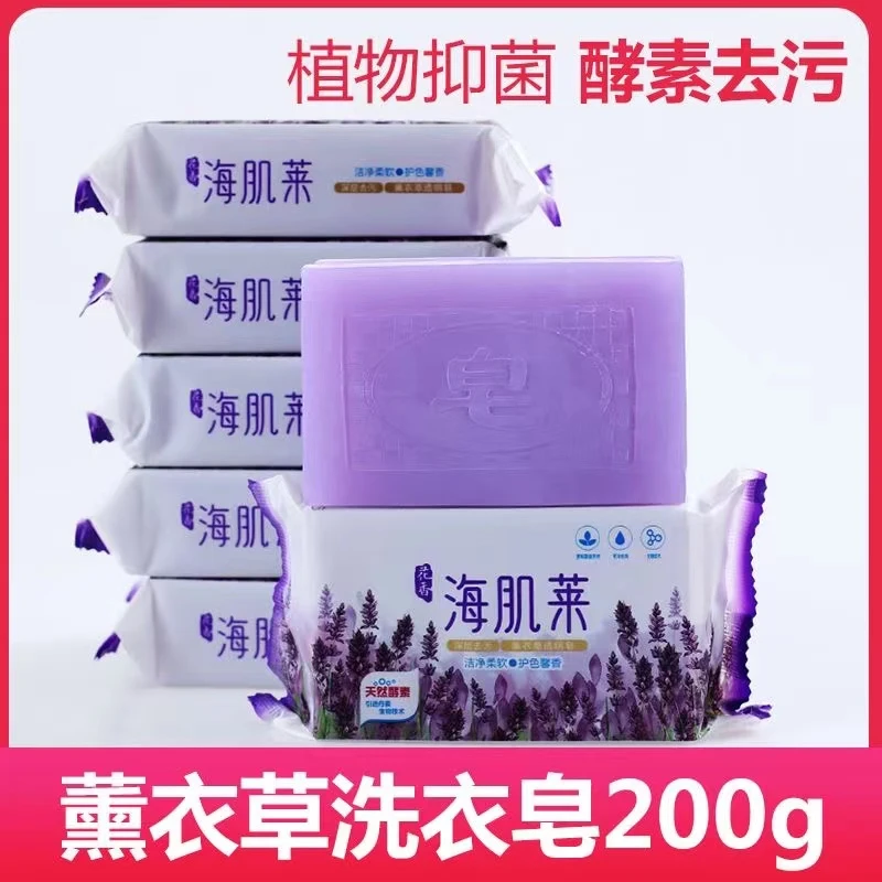海肌莱薰衣草正品洗衣皂肥皂批发透明皂抑菌内衣皂增白皂去污家庭
