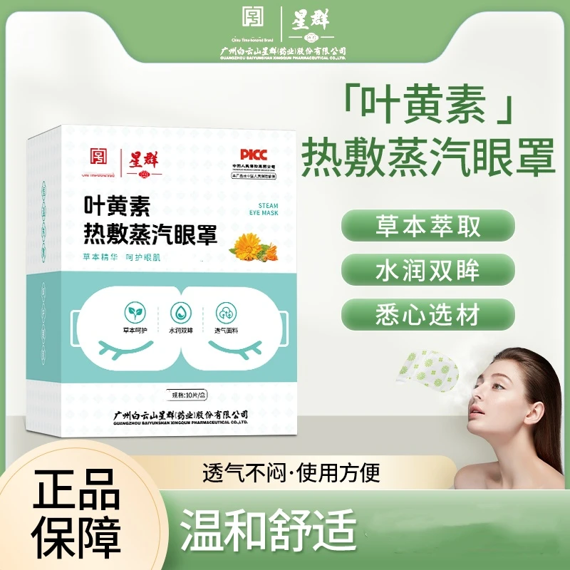 【星群】叶黄素热敷蒸汽眼罩缓解眼疲劳男女亲肤遮光眼贴ww