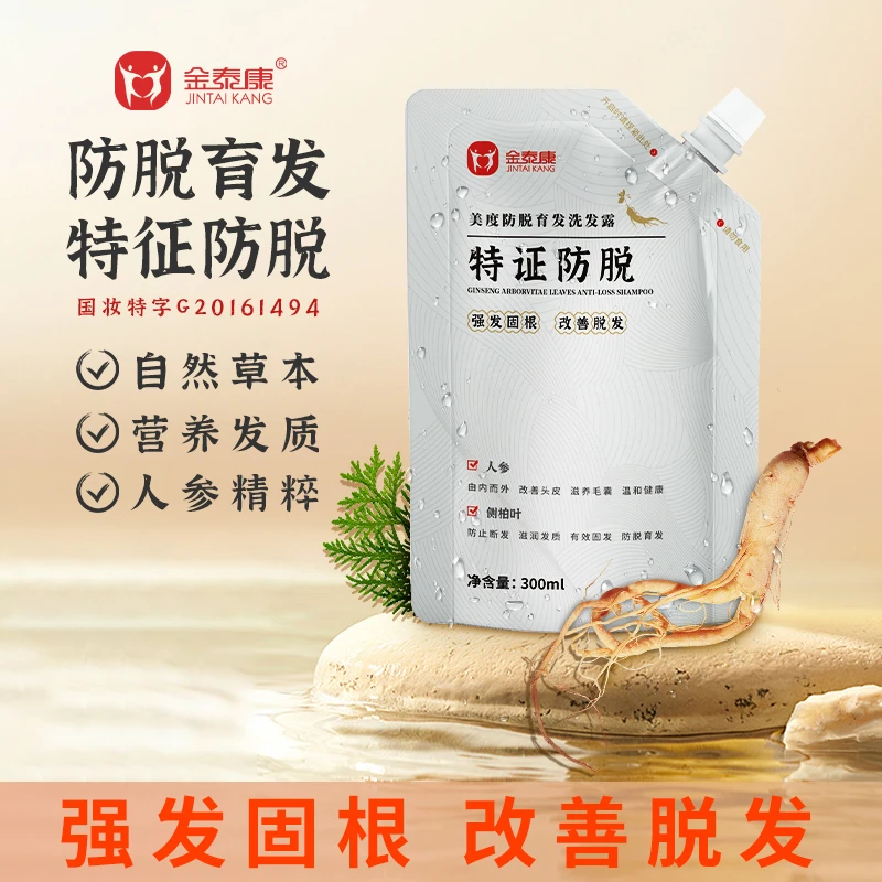 【主播专享】金泰康防脱洗发水 侧柏叶洗头 控油洗发露养发润发