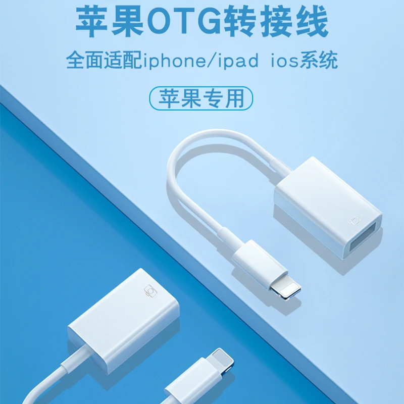 适用于苹果OTG转接头外接U盘Lightning转USB优盘3.0转换器连接线