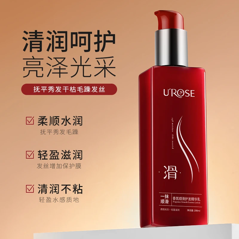 香氛顺滑护发精华乳护发素清爽女士
