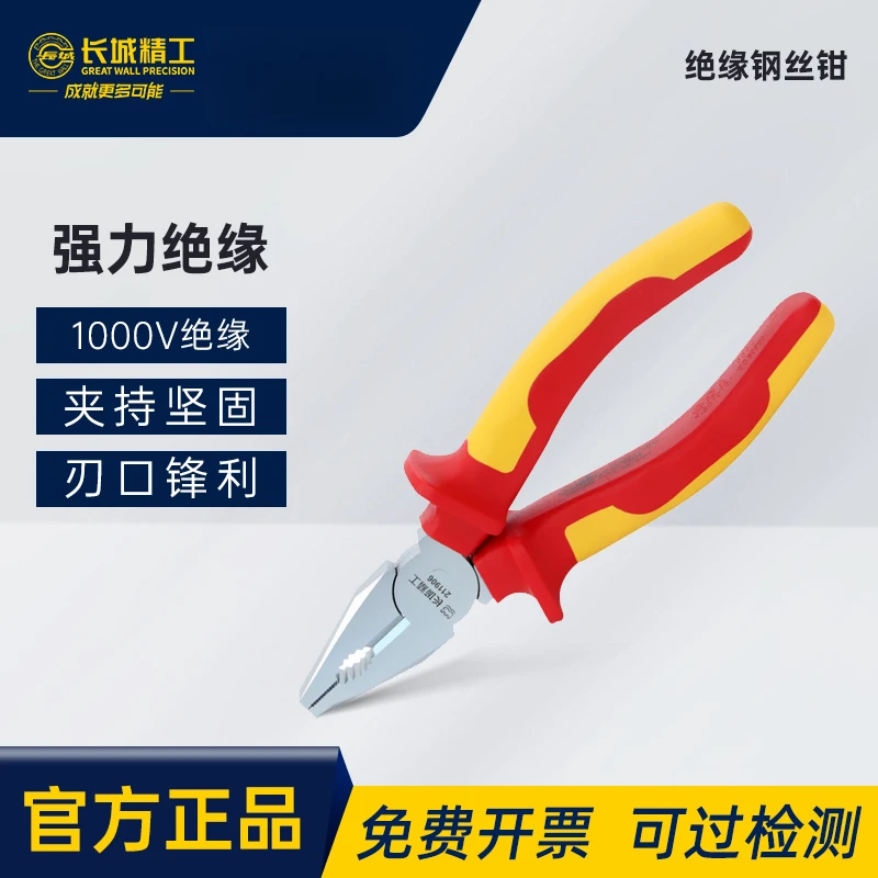 长城精工VDE绝缘钢丝钳老虎钳多功能工业级手钳剪线钳200mm7/8寸