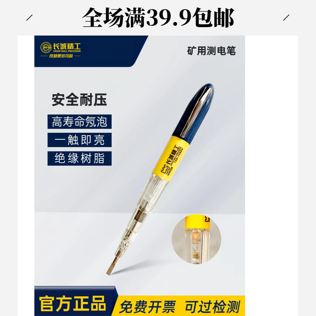 长城精工矿用耐高压测电笔150-1500V绝缘电工氖泡工业煤矿试电笔