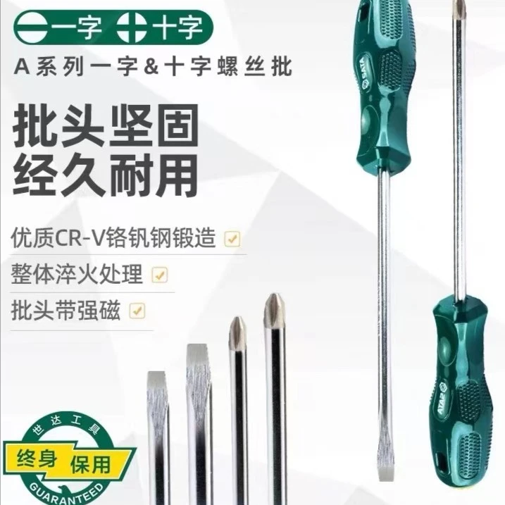 世达A系列一字十字形，花形，螺丝批耐用硬度
