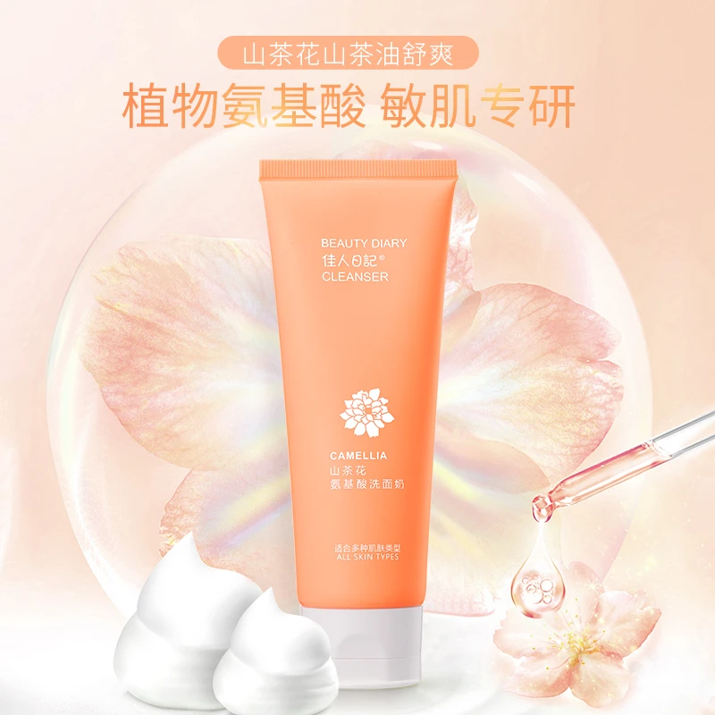 佳人日记 山茶花氨基酸洗面奶舒缓紧致提亮洗面奶泡沫洗面奶