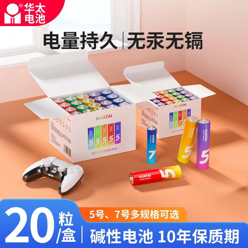 华太碱性5号7号儿童玩具空调电视机话筒遥控器鼠标剃须刀挂钟电池