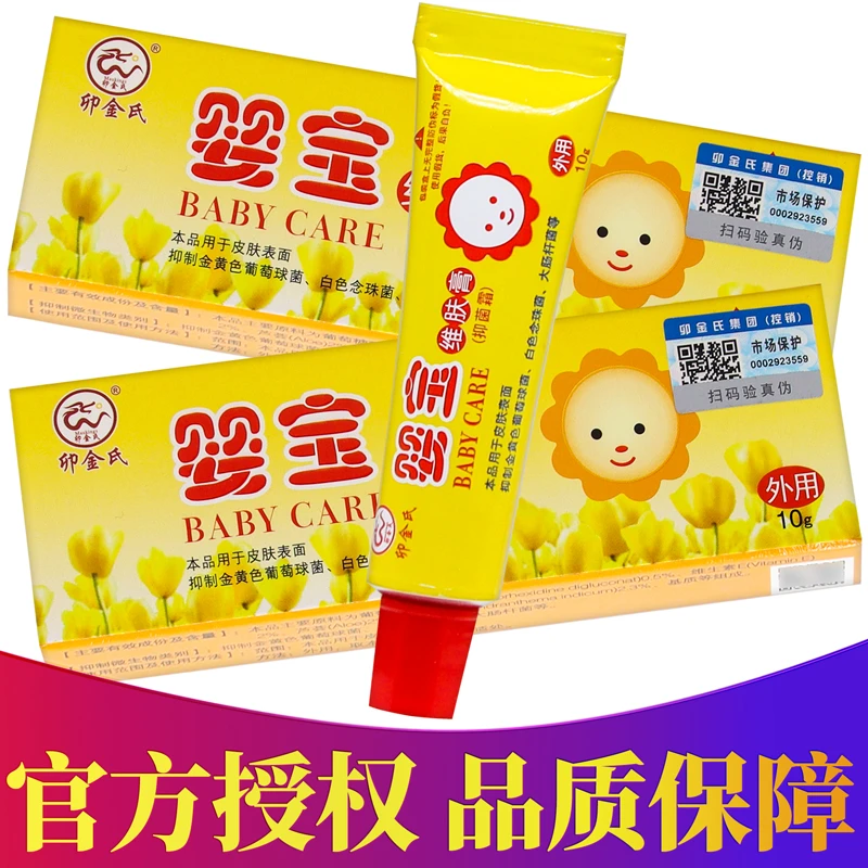 正品卯金氏婴宝维肤抑菌乳膏 10g/盒