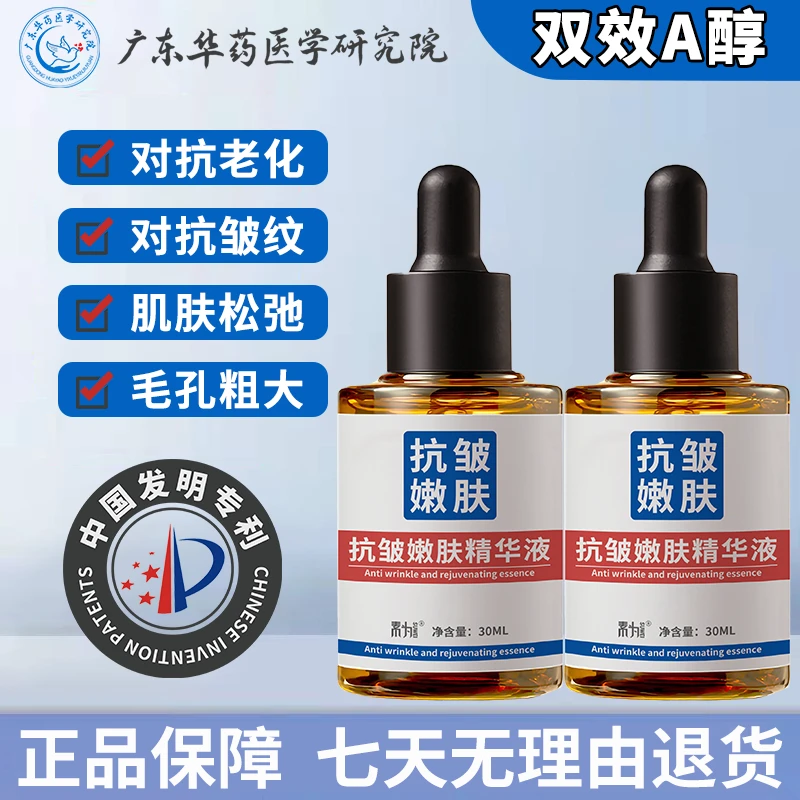 双效A醇紧致抗皱纹嫩肤精华液淡化细纹改善面部松弛毛孔粗大