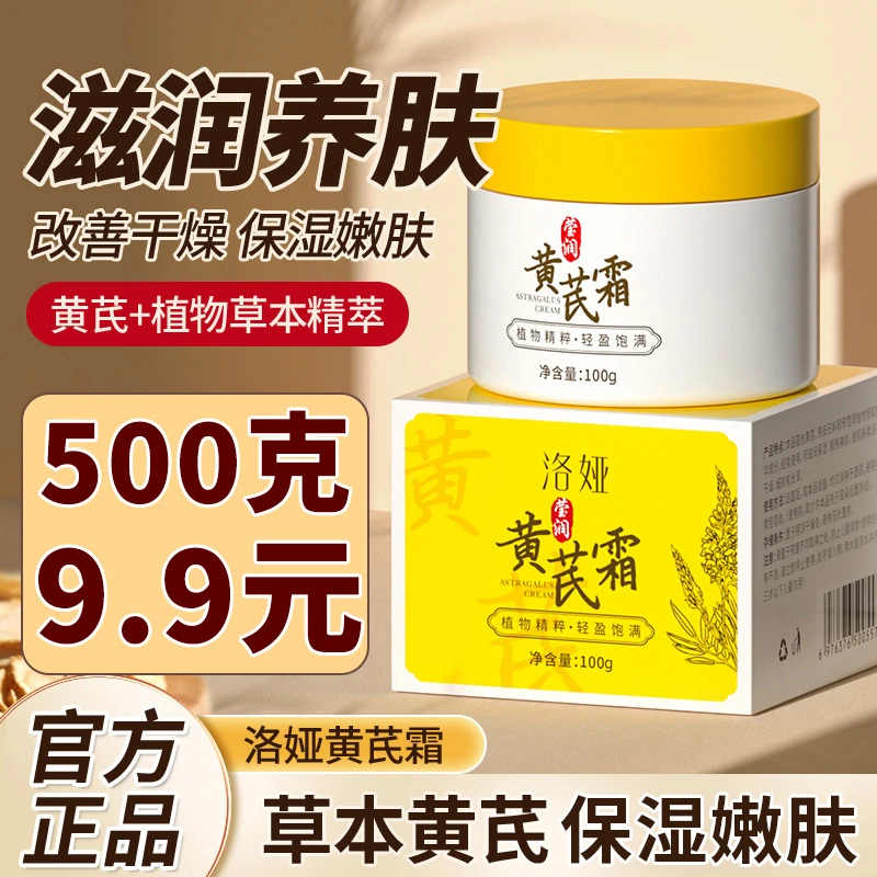 【老国货】黄芪霜改善肌肤补水保湿护肤面霜改善干燥通用擦脸霜乳