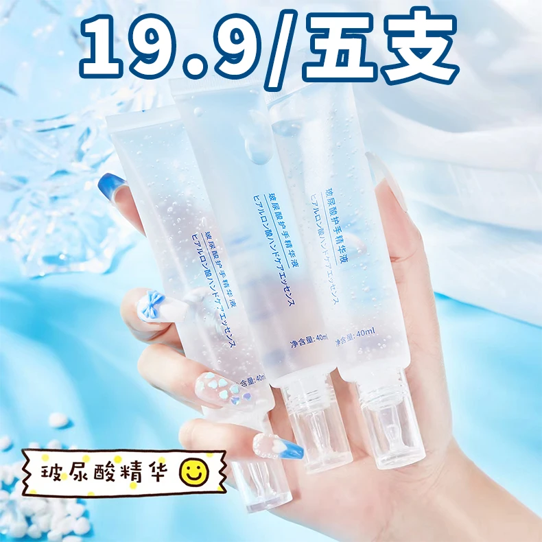 玻尿酸护手霜精华液补水保湿改善粗糙清爽好吸收防干
