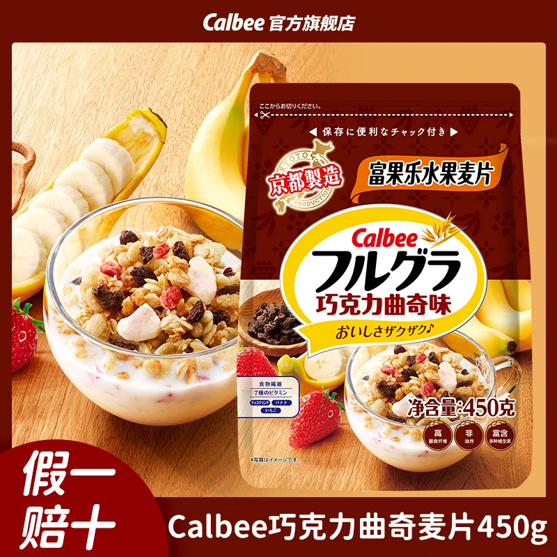 Calbee 【巧克力曲奇口味】Calbee卡乐比进口燕麦片营养代餐450g