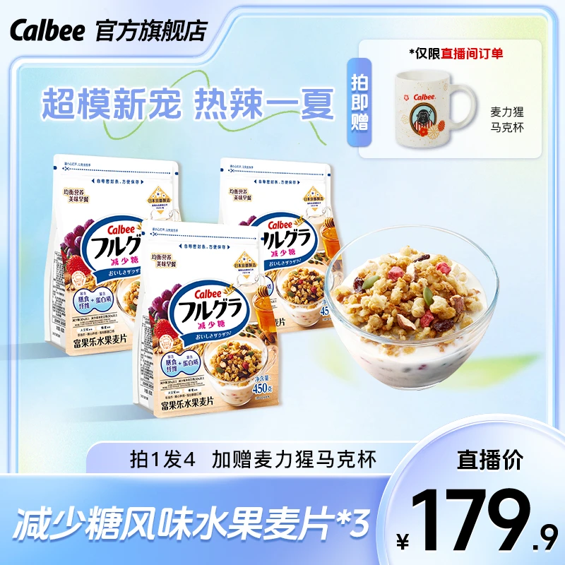 Calbee 【暑季放价】卡乐比进口水果麦片营养健康500g*3