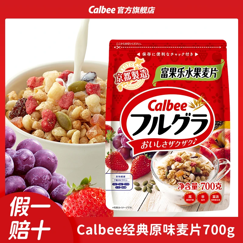 Calbee 【经典红色】卡乐比原味营养麦片代餐早餐700g香脆优质碳水