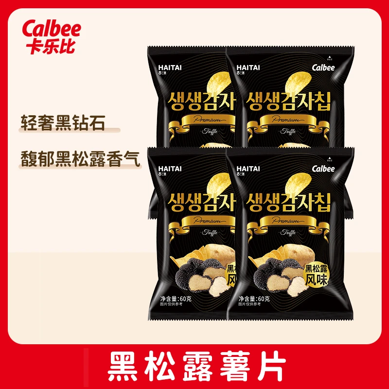 Calbee【达人专属】卡乐比进口黑松露薯片组合黑松露60g*4