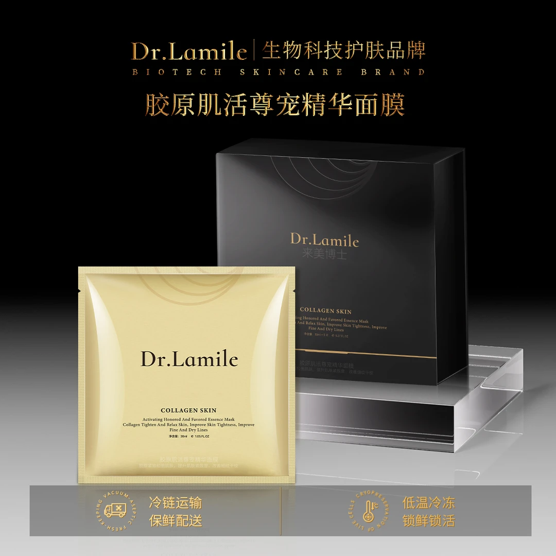 活细胞胶原面膜【低温冷链发货】晶晶来美博士胶原肌活尊宠精华面膜