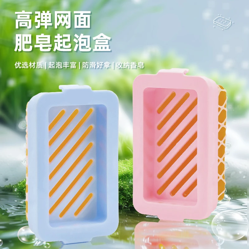 高弹网面肥皂起泡盒家用多功能免手搓起泡家用香皂盒收纳置物架