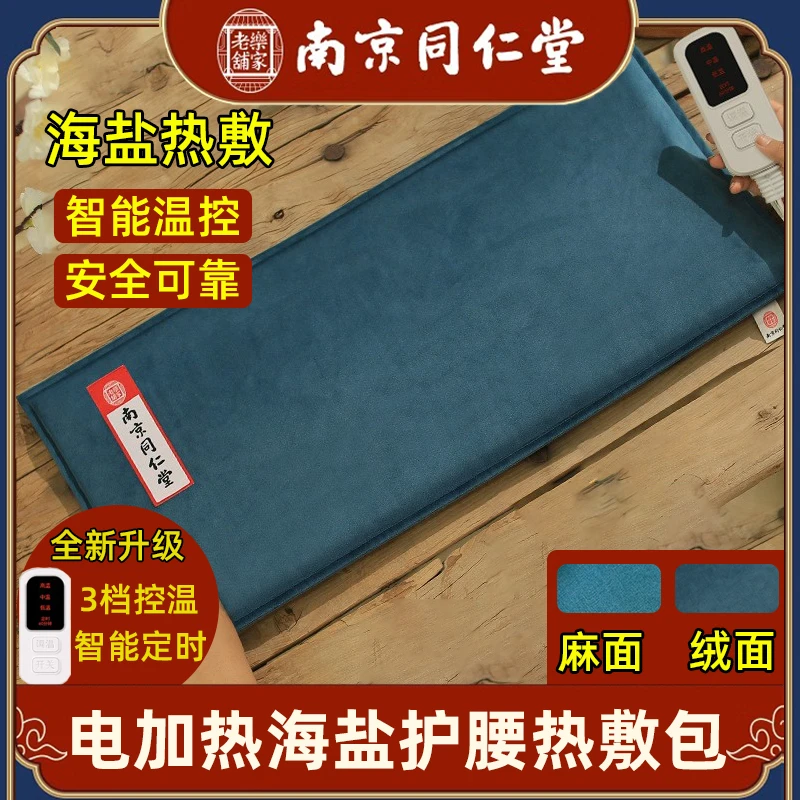 电加热盐袋热敷包粗盐包家用全身腰部理疗袋电热腰腹部海盐热敷袋