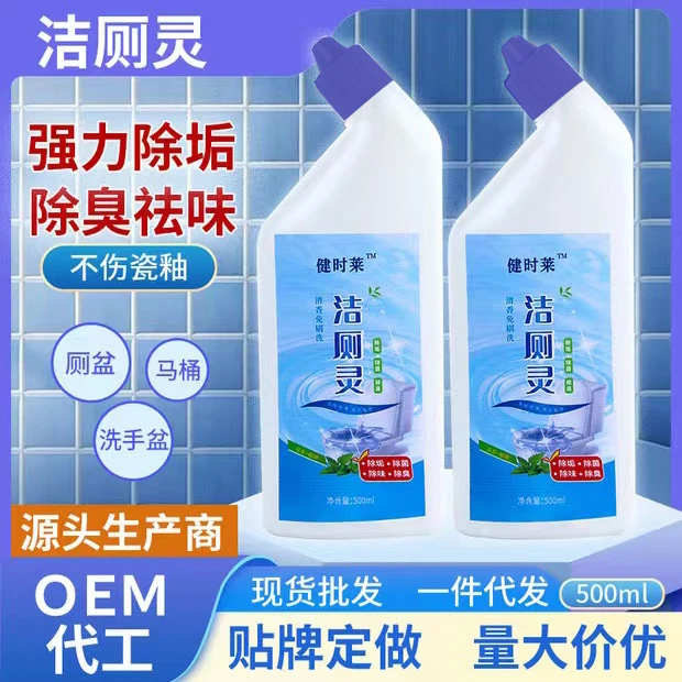 【5瓶装】家用卫生间马桶清香免刷洗除味洁厕除臭除垢马桶洁厕灵